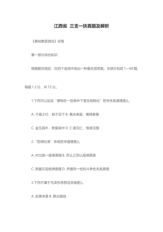 2025年江西省三支一扶真题及解析