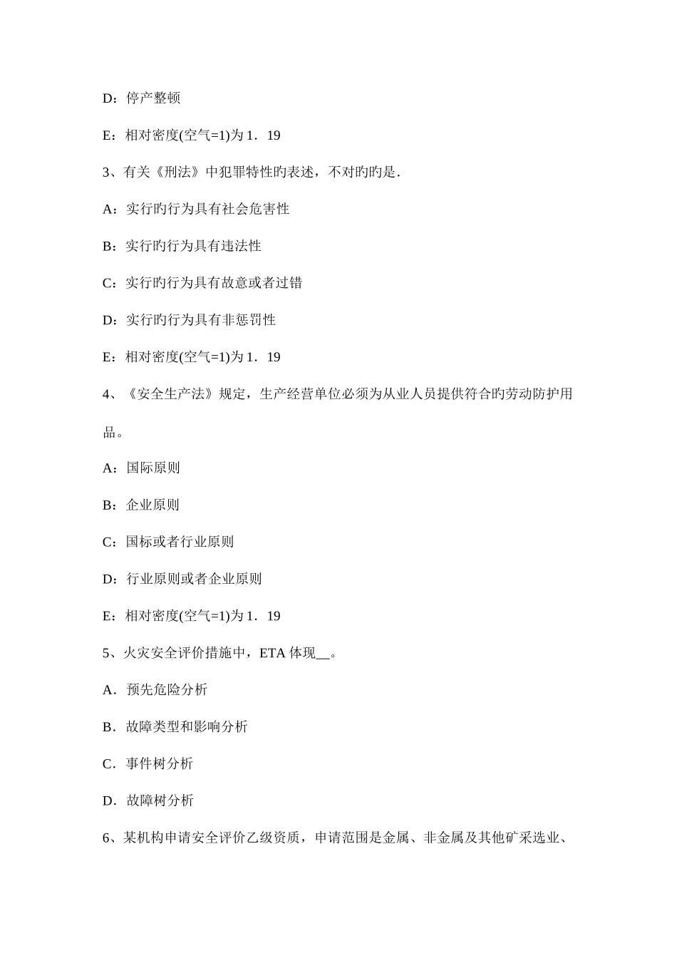 2025年注册安全工程师法律法规词典特种作业人员安全技术培训考核管理规定模拟试题_第2页