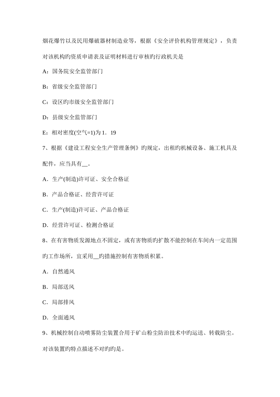 2025年注册安全工程师法律法规词典特种作业人员安全技术培训考核管理规定模拟试题_第3页