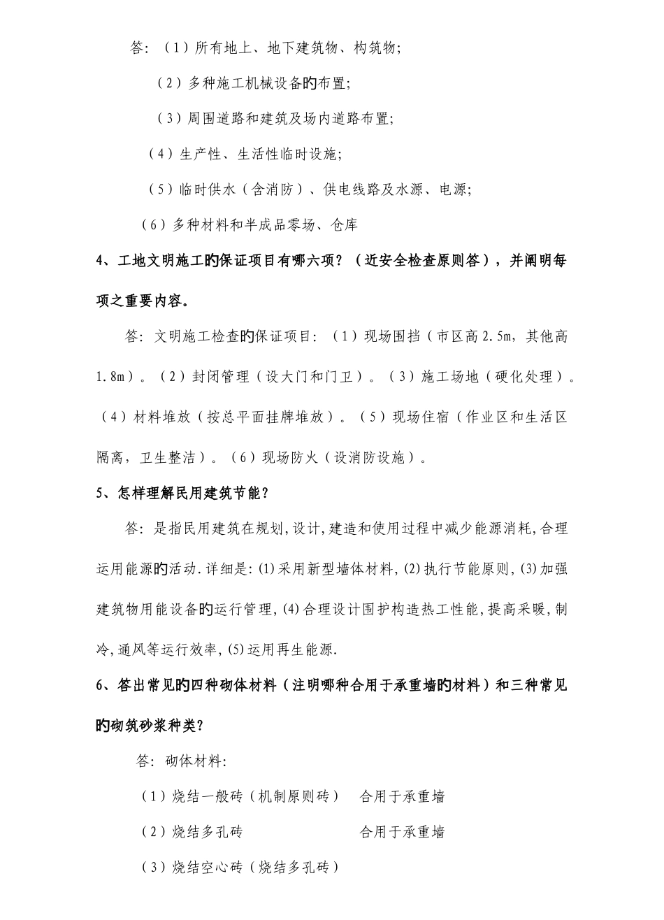 2025年房地产工程专业考试题库_第2页