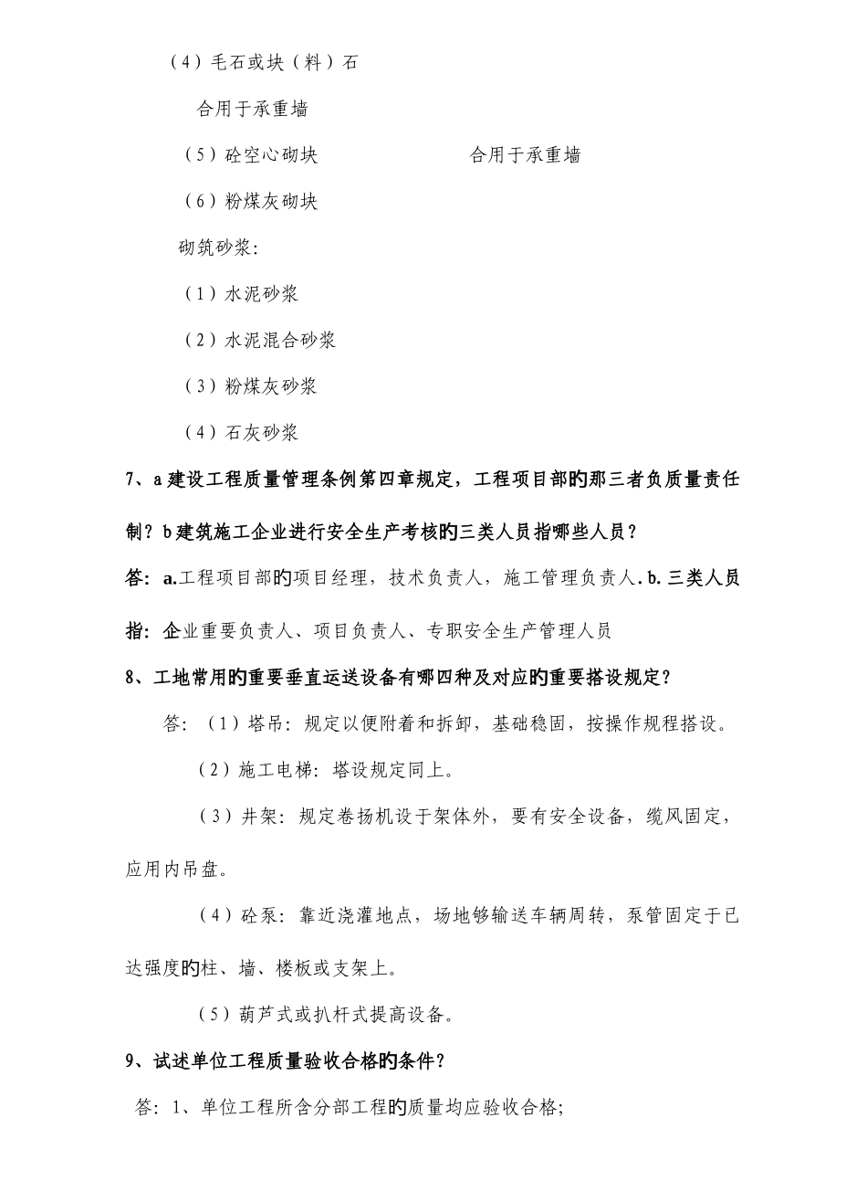 2025年房地产工程专业考试题库_第3页