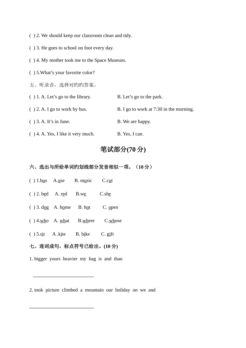 2025年沈阳市小升初模拟考试英语试题与答案_第2页