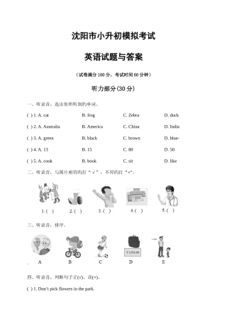 2025年沈阳市小升初模拟考试英语试题与答案