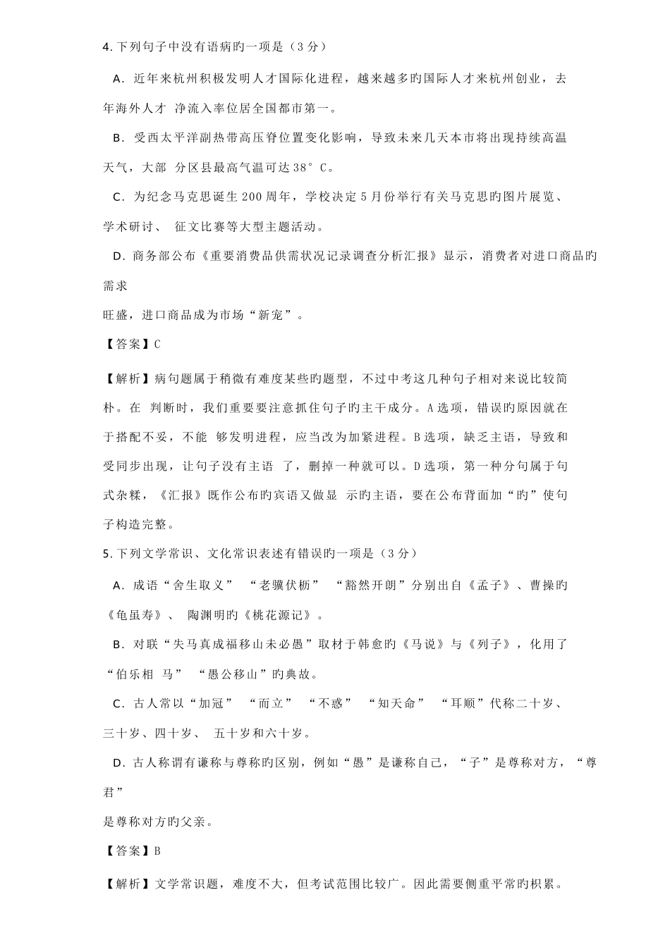 2025年浙江省杭州市中考语文真题试题含解析_第3页