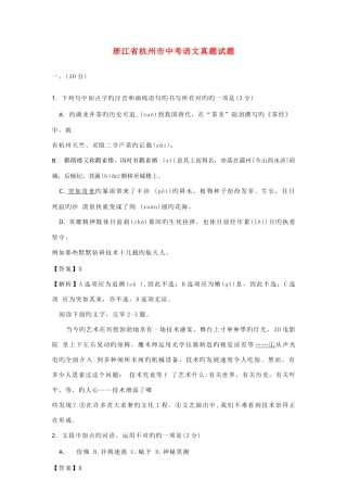 2025年浙江省杭州市中考语文真题试题含解析