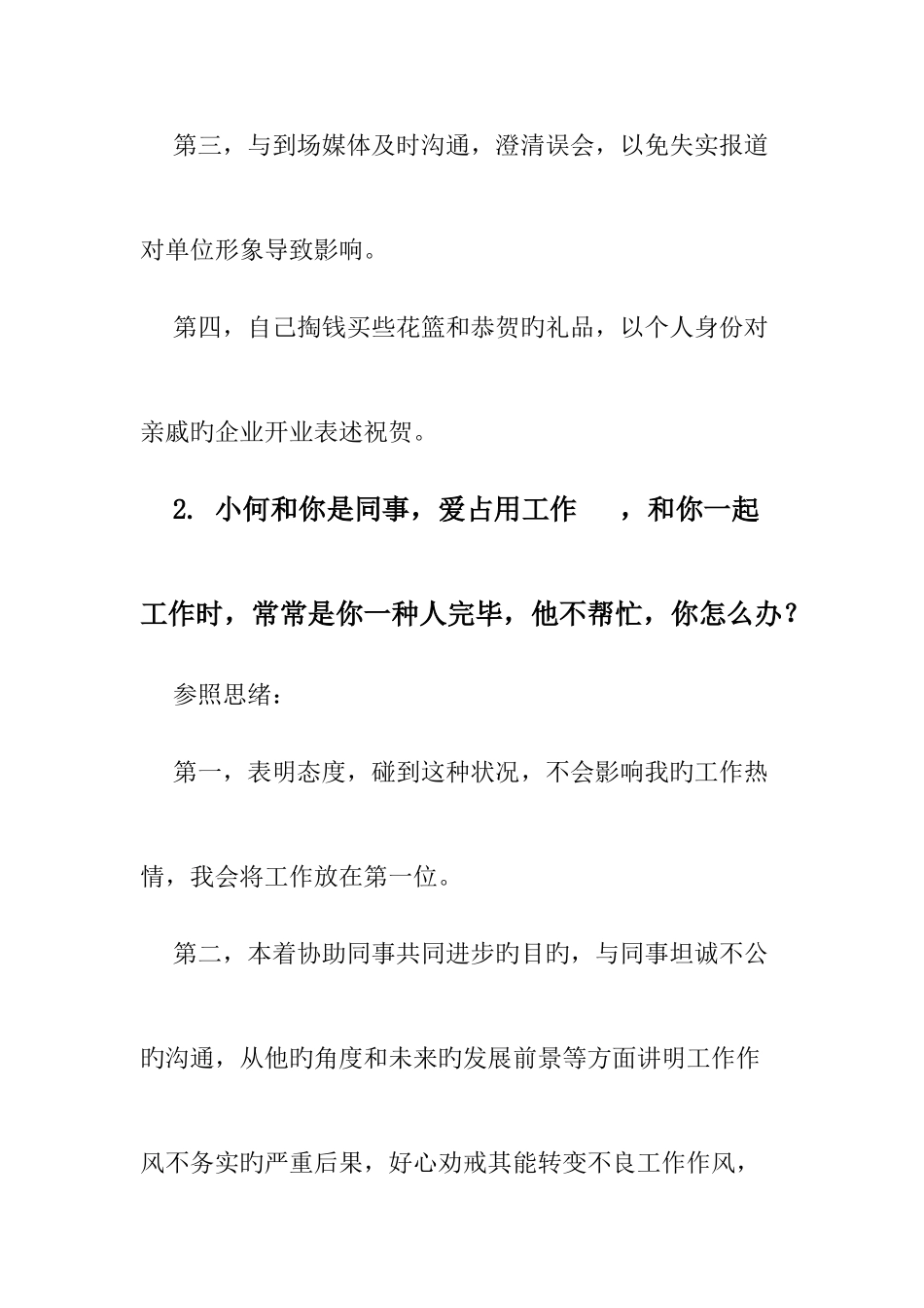 2025年法院面试真题_第2页