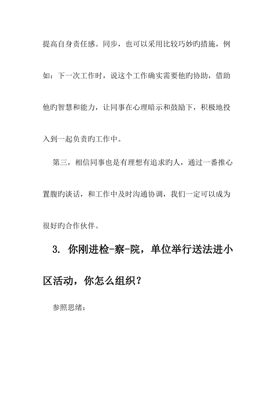 2025年法院面试真题_第3页