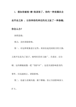 2025年法院面试真题