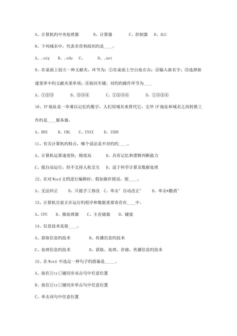 2025年澳门特别行政区教师招聘考试公共基础知识考试题库_第2页