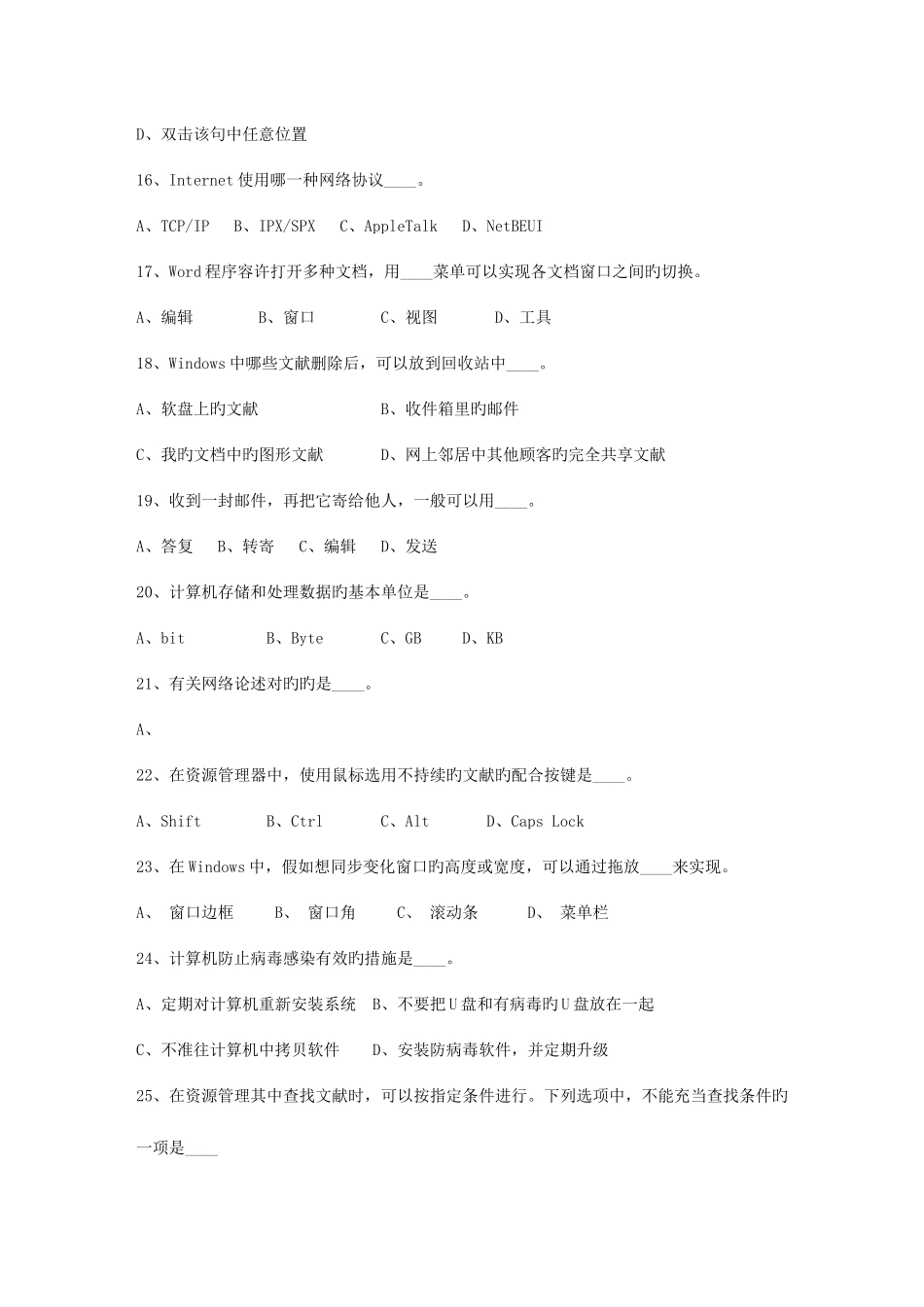 2025年澳门特别行政区教师招聘考试公共基础知识考试题库_第3页