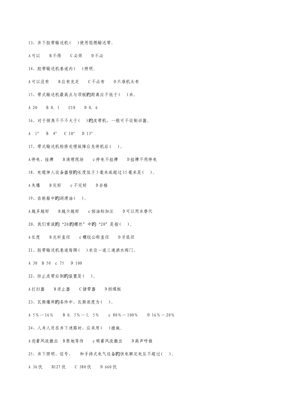 2025年煤矿皮带司机考试题库答案_第2页