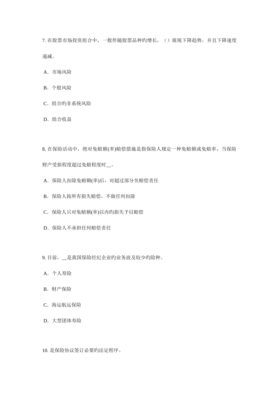 2025年湖北省下半年员工福利规划师考试试卷_第3页