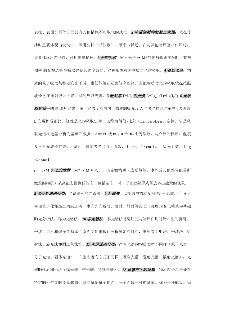 2025年现代仪器分析知识点总结_第3页