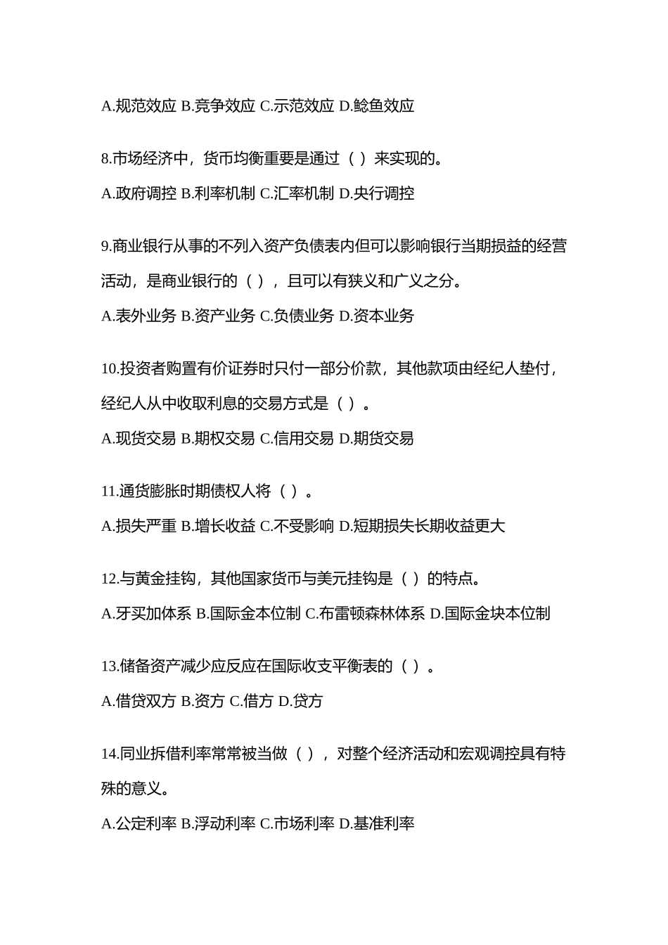 2025年甘肃电大金融学原货币银行学网上作业试题及答案_第2页