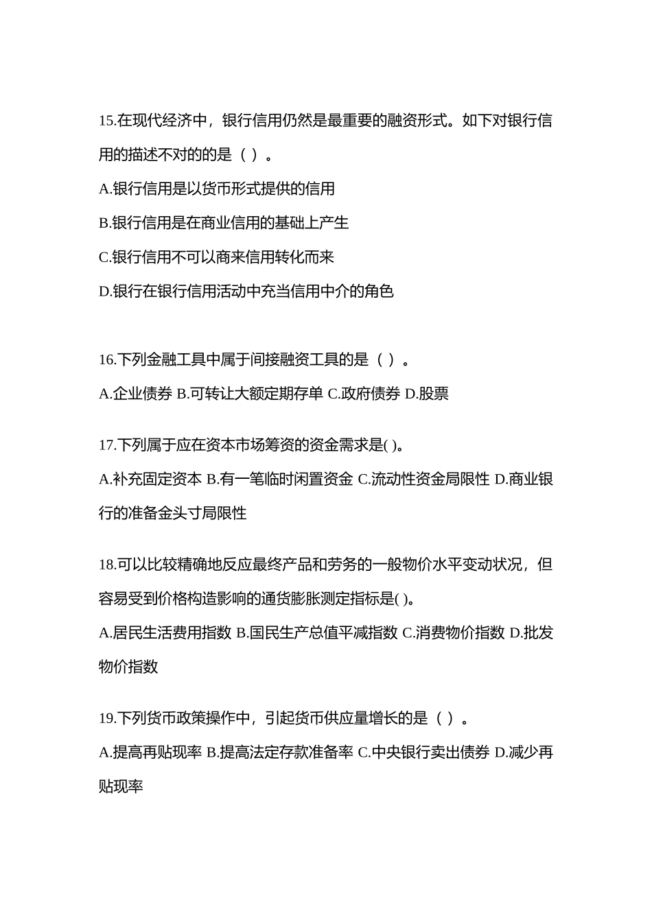 2025年甘肃电大金融学原货币银行学网上作业试题及答案_第3页