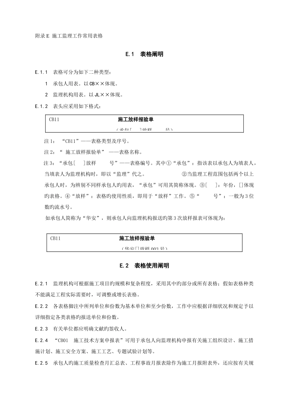 2025年水利水电工程施工安全管理导则水利工程施工监理规范全套表格已改_第1页