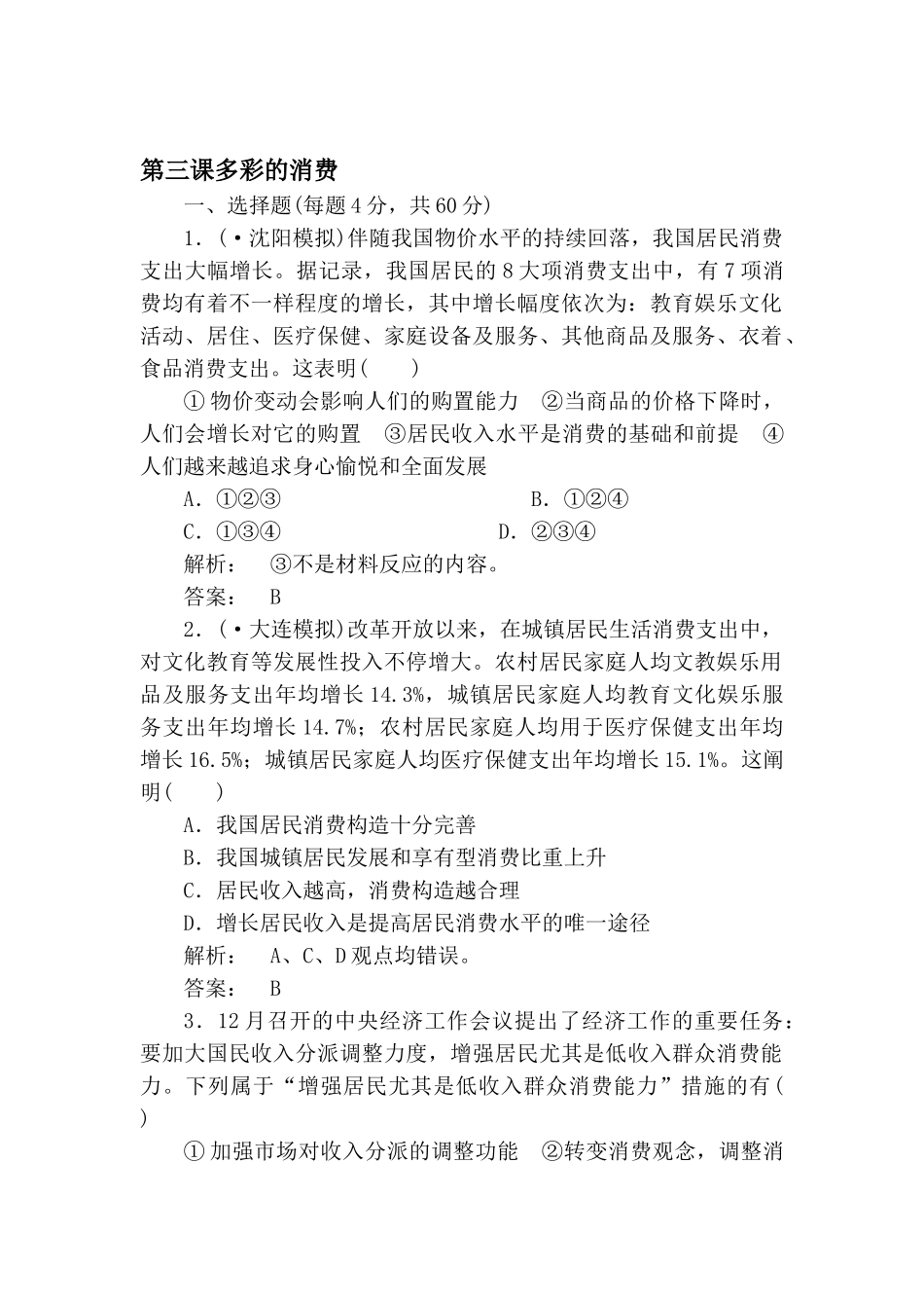 2025年高三政治第一轮课时考点复习题_第1页