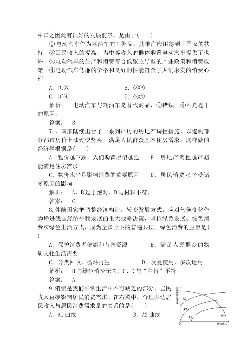 2025年高三政治第一轮课时考点复习题_第3页