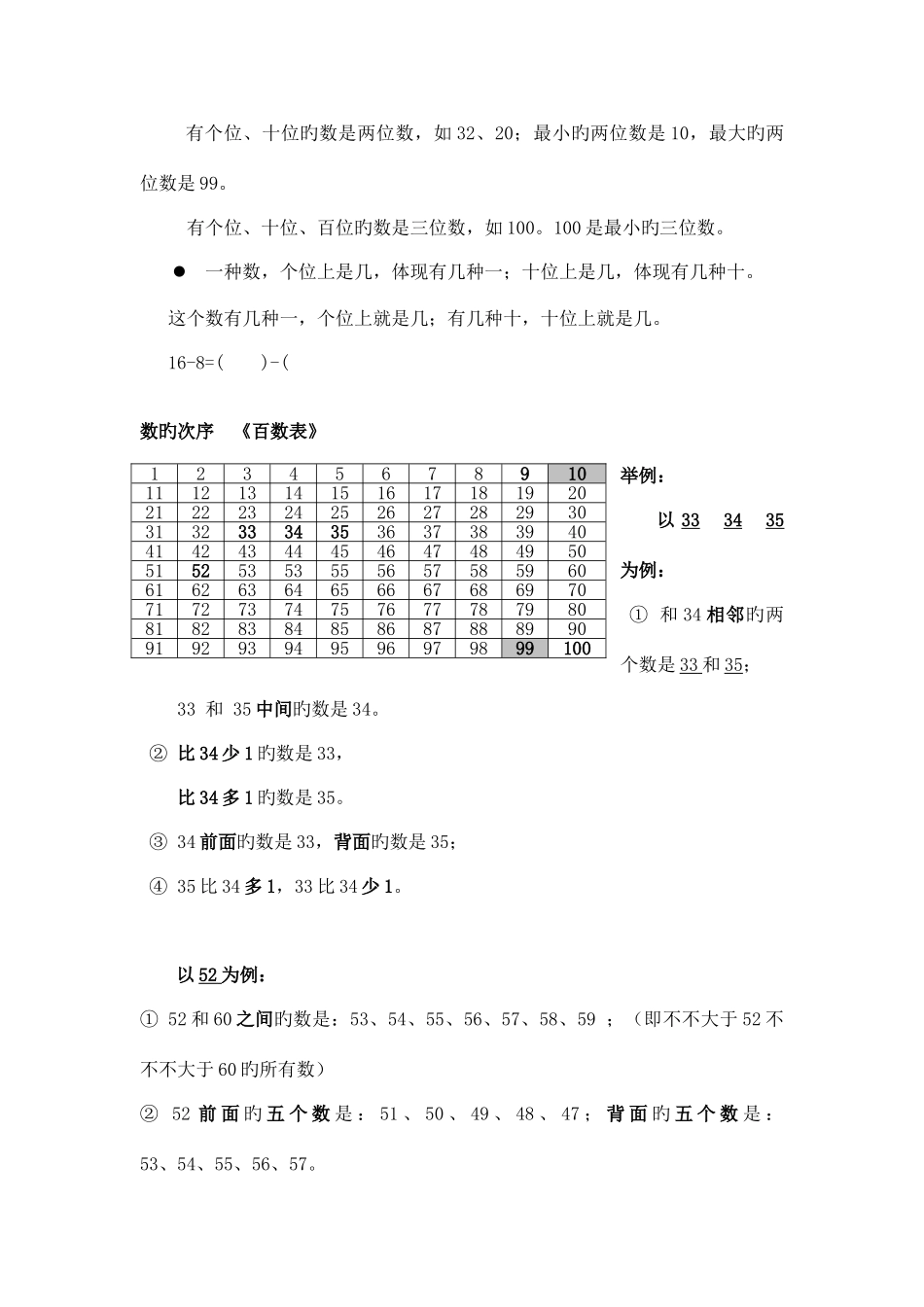 2025年新苏教版一年级数学下错题易错知识点整理_第2页