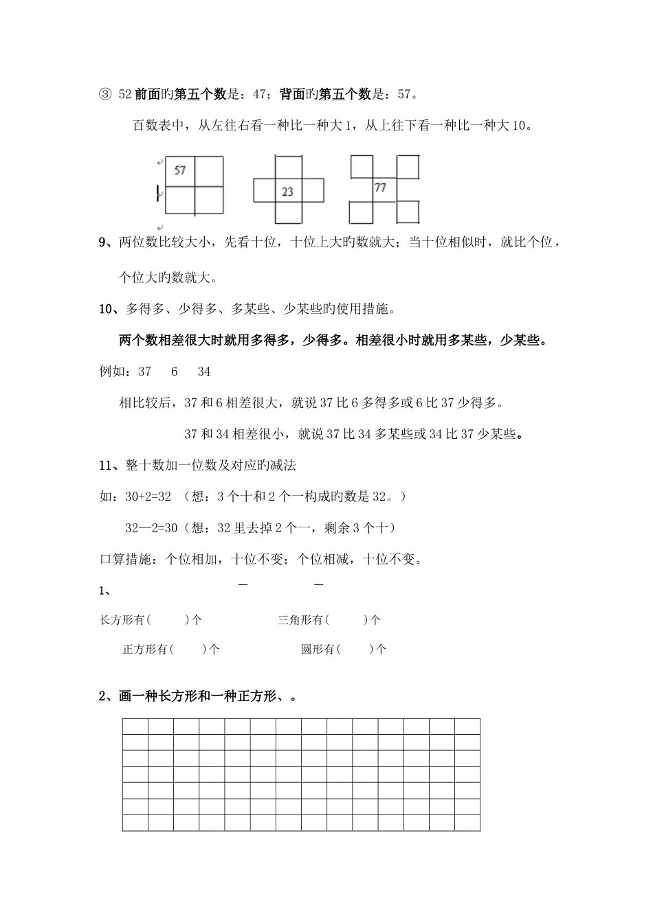 2025年新苏教版一年级数学下错题易错知识点整理_第3页