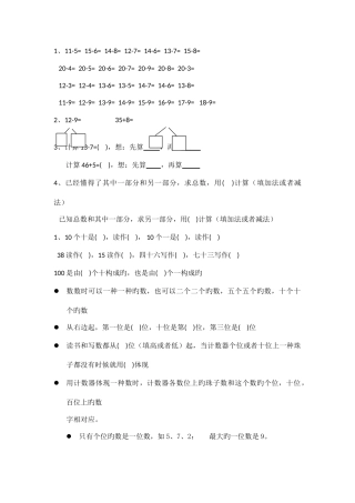 2025年新苏教版一年级数学下错题易错知识点整理