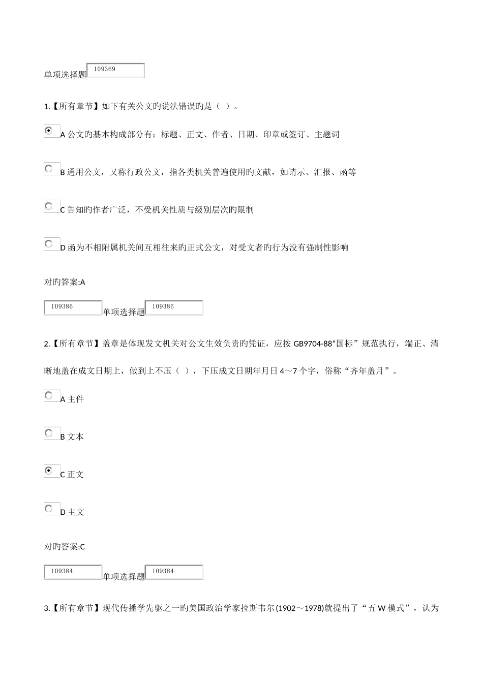 2025年浙江大学远程教育应用写作在线作业_第1页