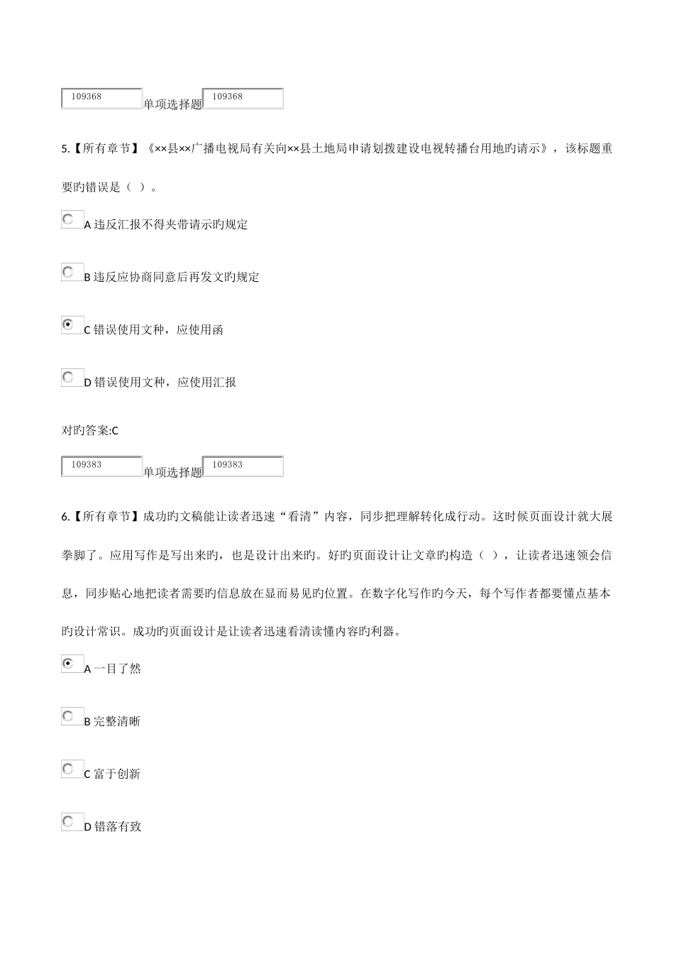 2025年浙江大学远程教育应用写作在线作业_第3页