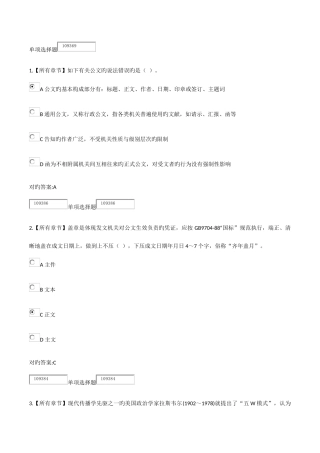 2025年浙江大学远程教育应用写作在线作业