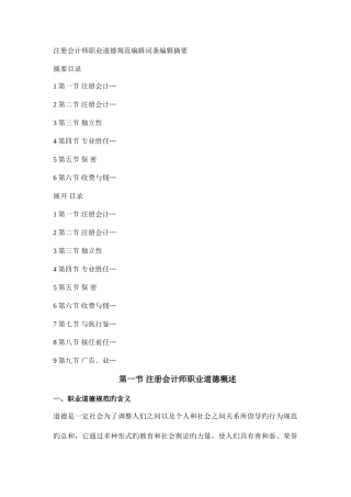 2025年注册会计师职业道德规范