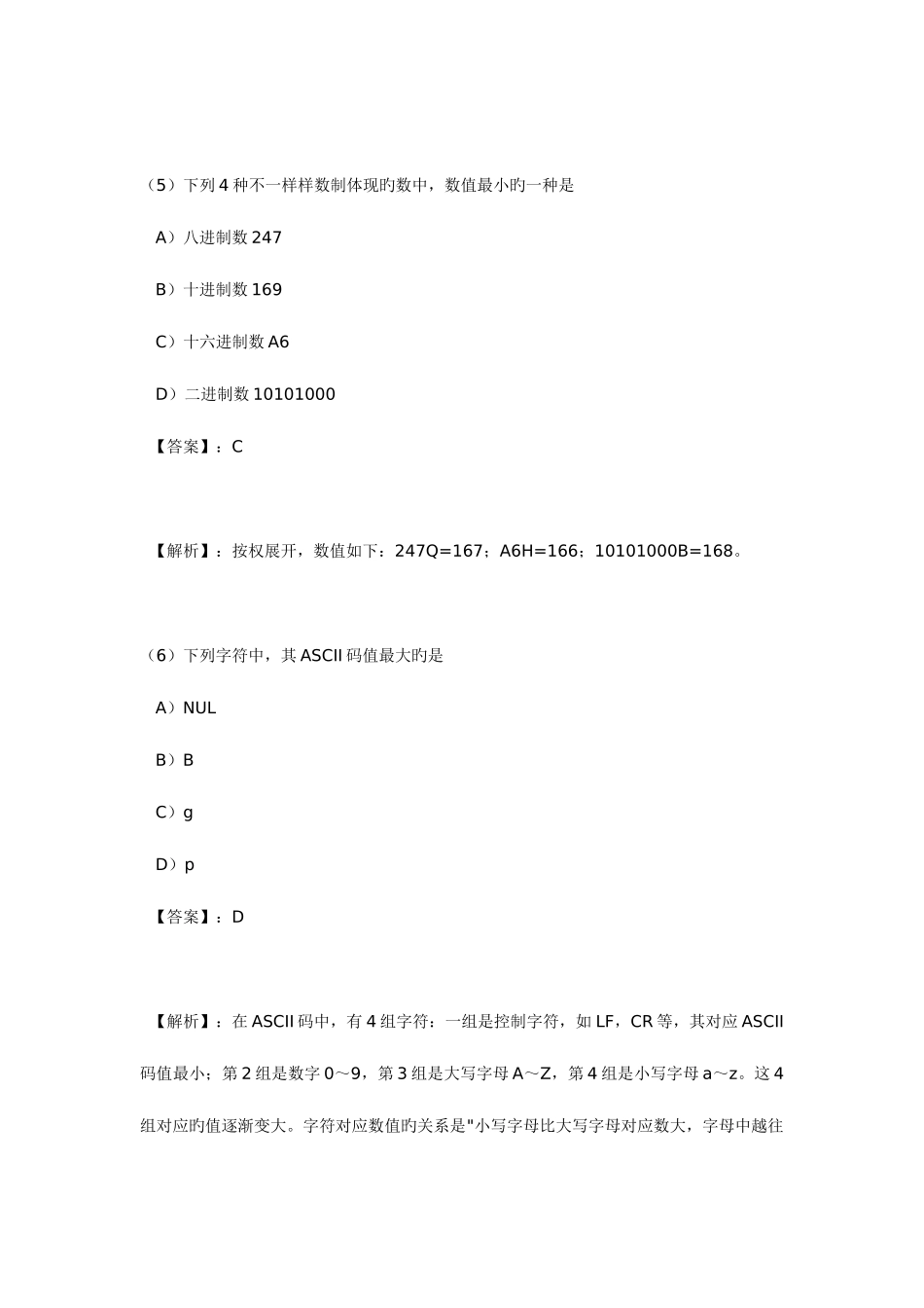2025年计算机等级考试一级B模拟试题及答案_第3页
