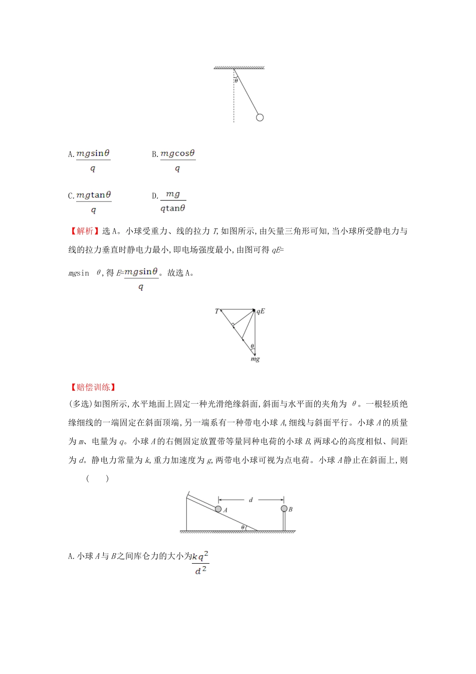 2025年新教材高中物理第九章静电场及其应用核心考点突破含解析新人教版必修_第3页