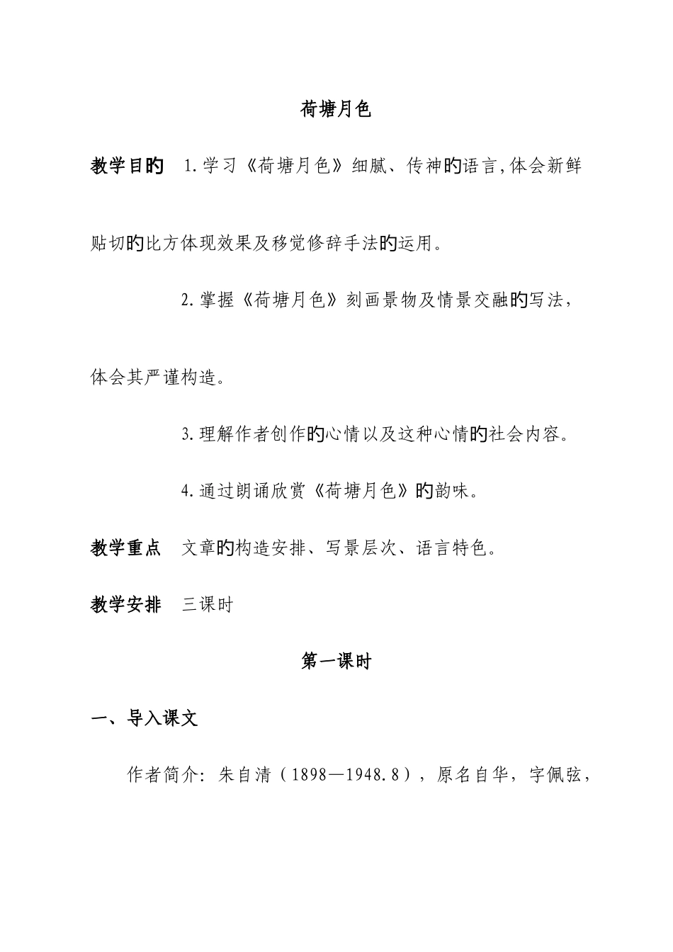 2025年新课标高中语文必修二全套教案实用_第1页