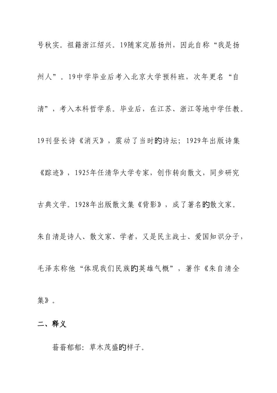 2025年新课标高中语文必修二全套教案实用_第2页
