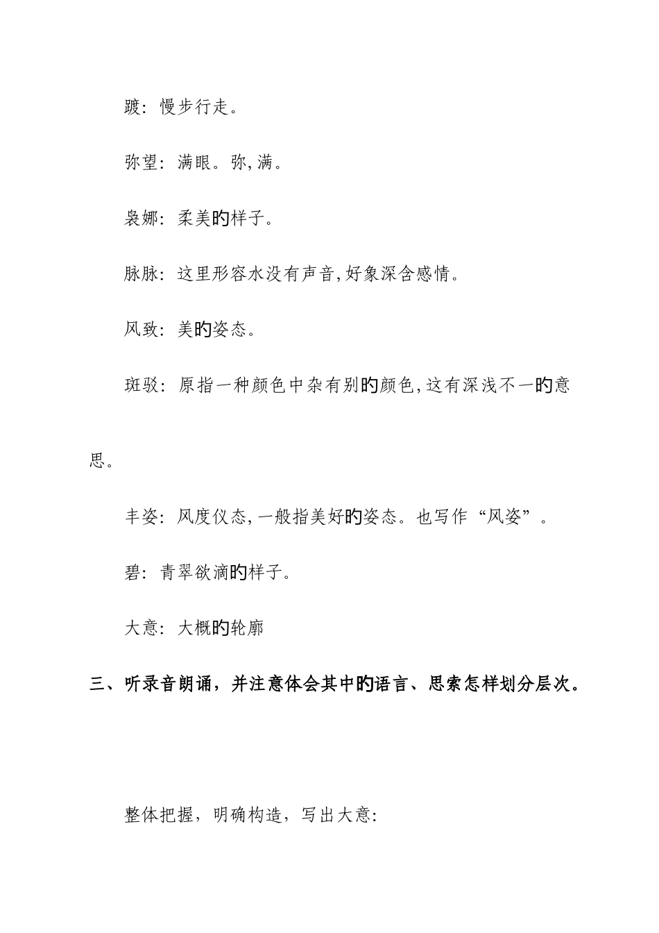 2025年新课标高中语文必修二全套教案实用_第3页
