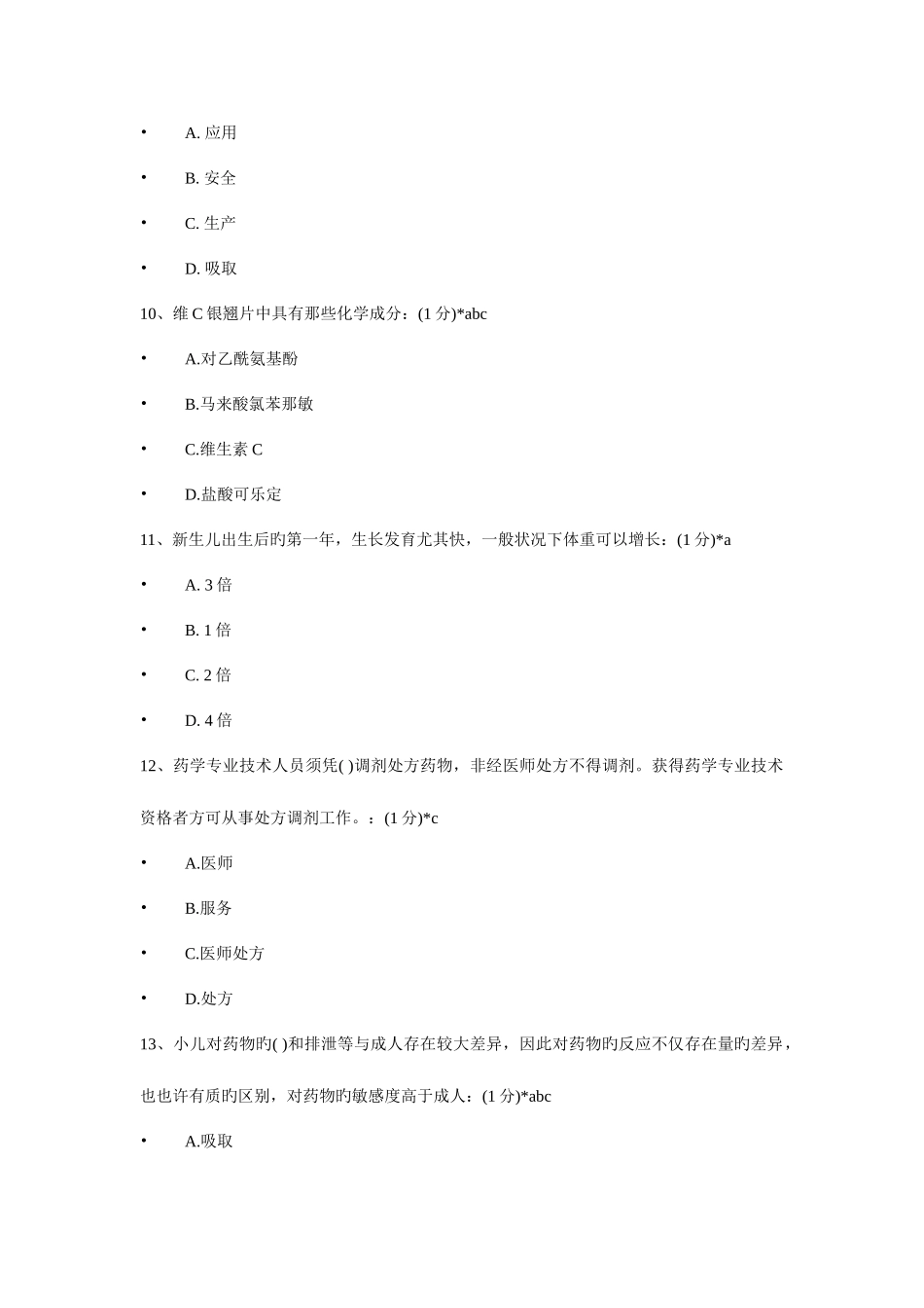 2025年江西省执业药师继续教育网络考试试题及答案剖析_第3页