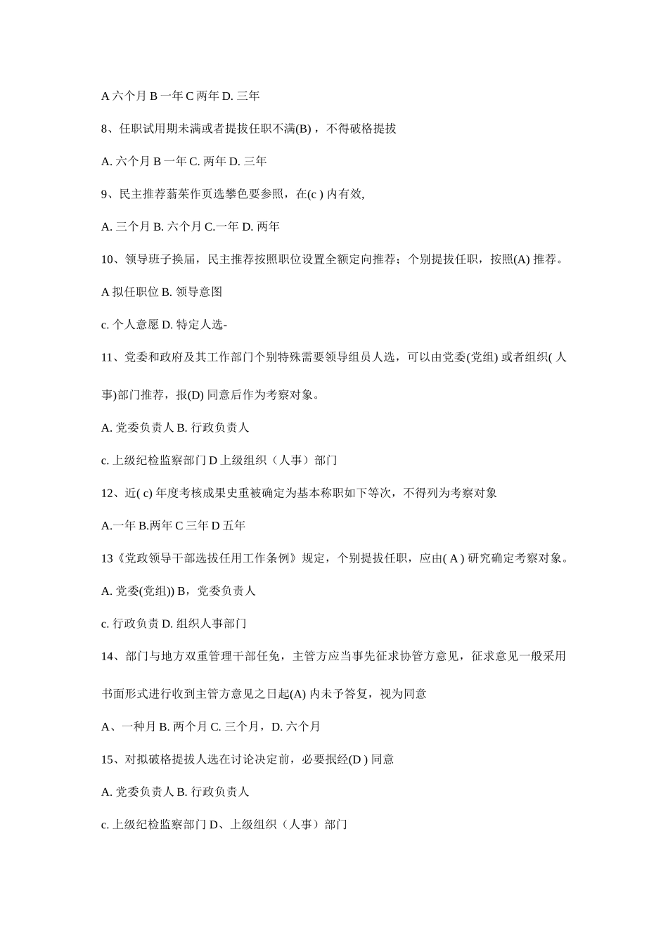 2025年干部任用政策法规知识竞赛复习资料_第2页