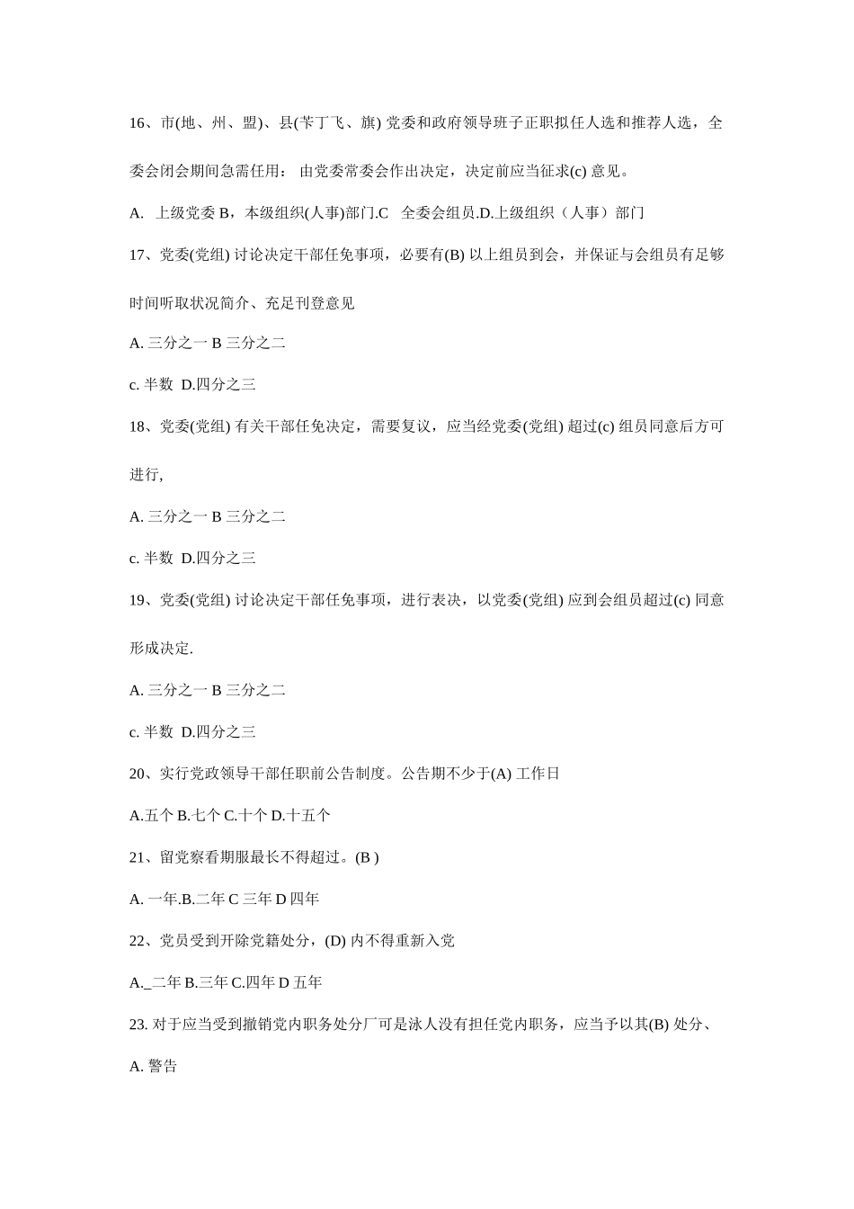 2025年干部任用政策法规知识竞赛复习资料_第3页