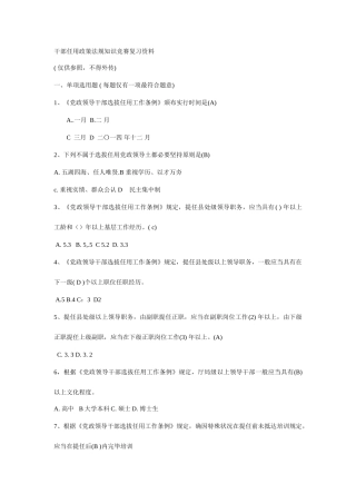 2025年干部任用政策法规知识竞赛复习资料