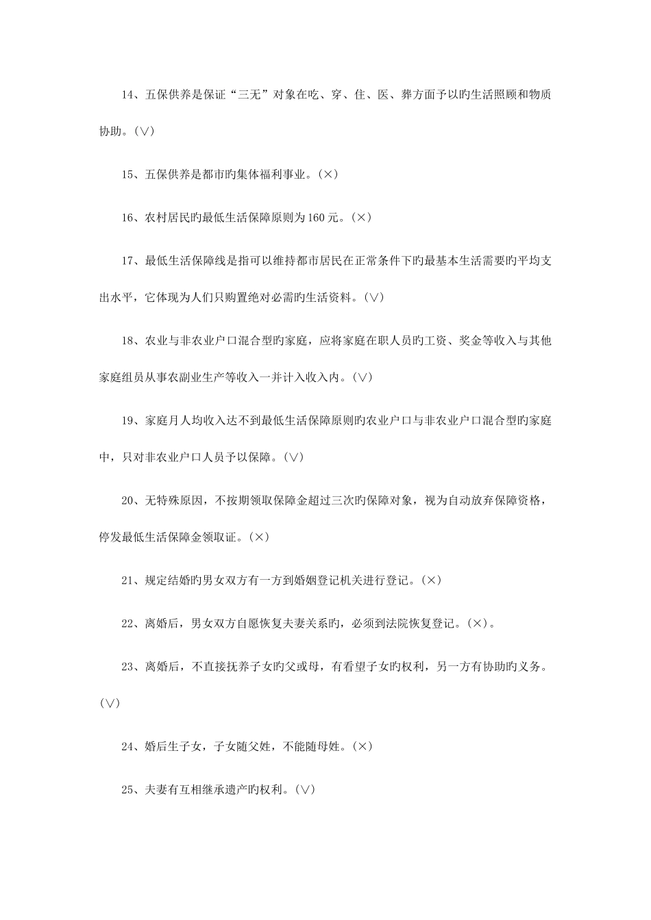 2025年社区工作者考试模拟题五_第2页