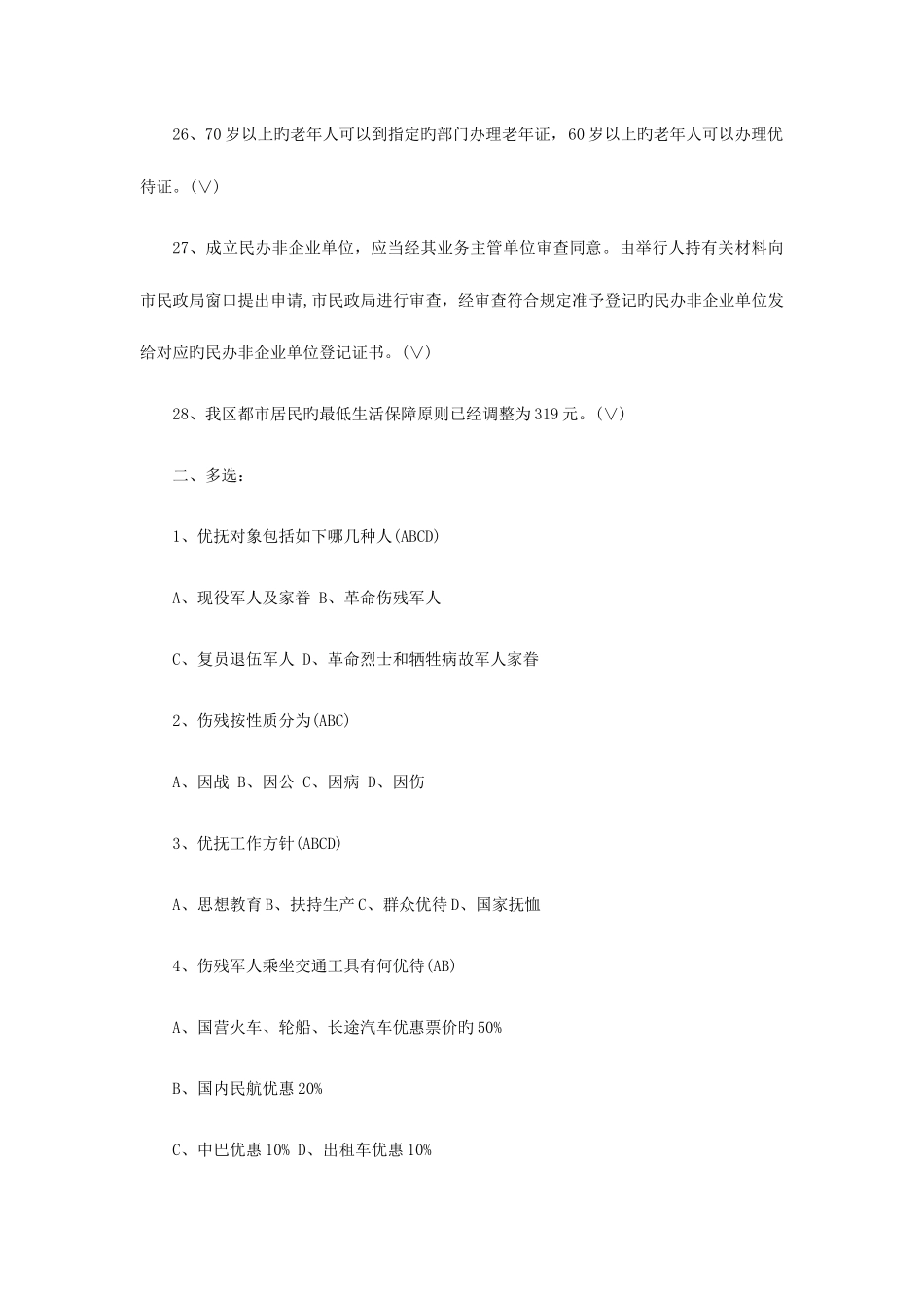 2025年社区工作者考试模拟题五_第3页