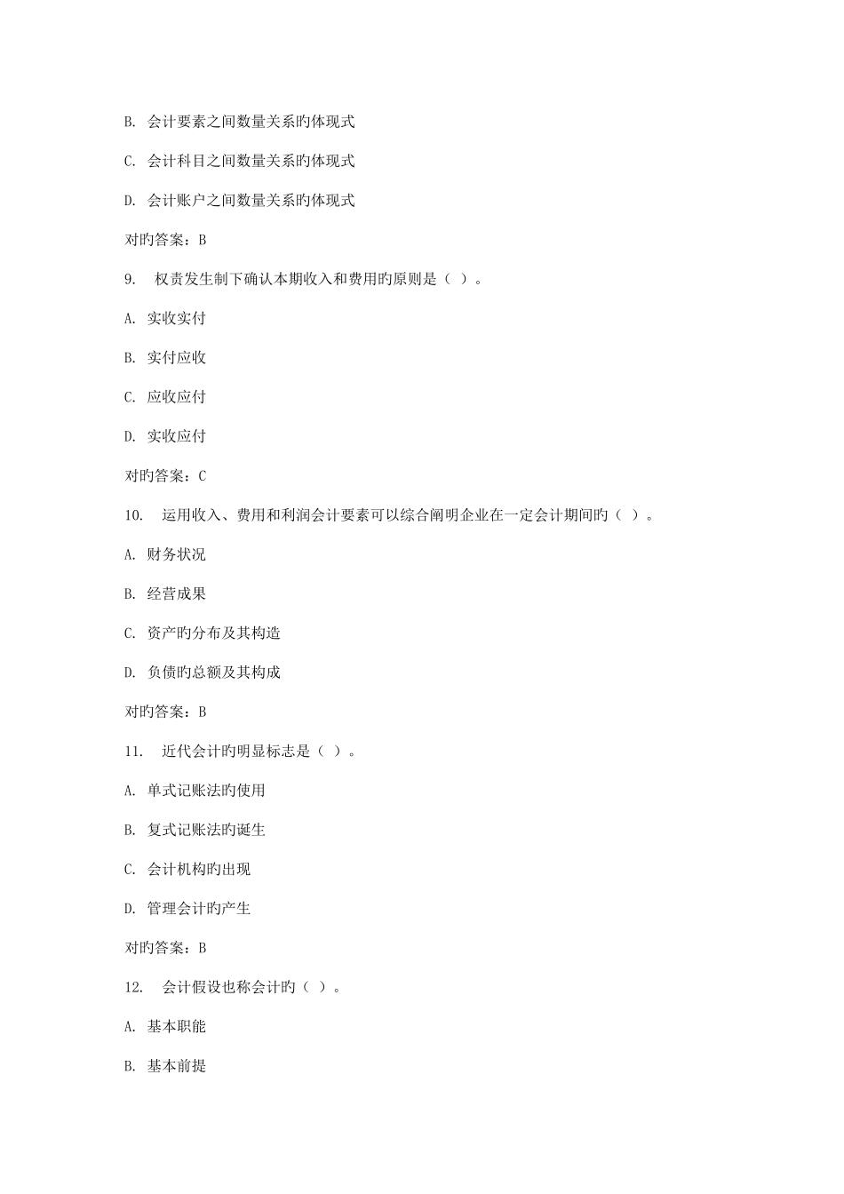 2025年春东财基础会计在线作业二_第3页