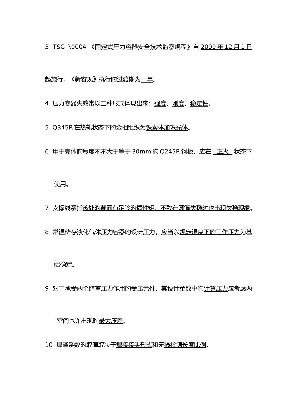 2025年湖南省特种设备管理协会压力容器设计单位设计校核人员考试试卷带答案_第2页