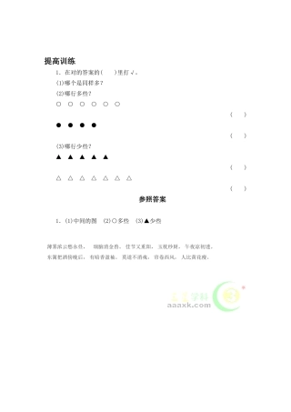 2025年一年级数学上册知识点课堂练习题