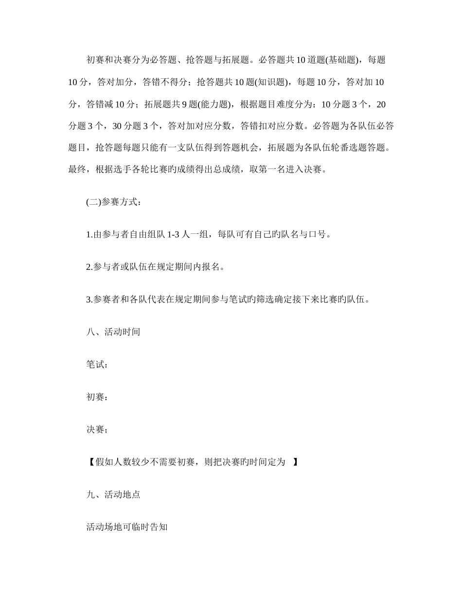 2025年汉服知识竞赛活动_第3页