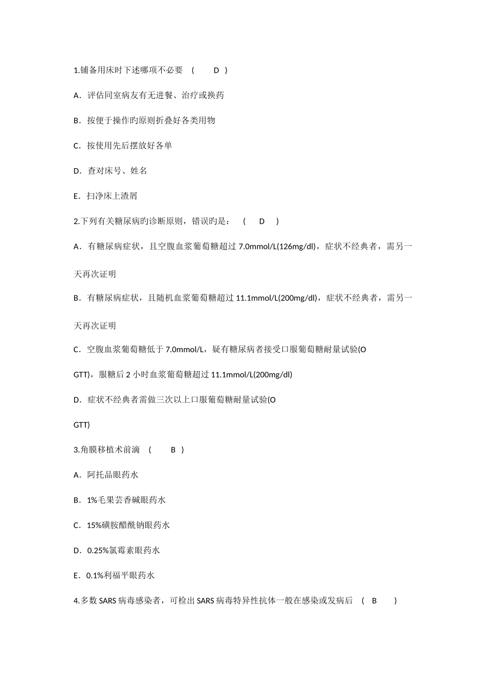 2025年护理资格知识铺备用床时下述必要理论考试试题及答案_第1页