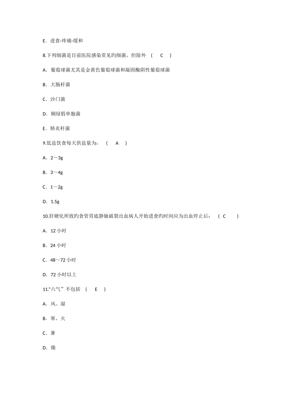 2025年护理资格知识铺备用床时下述必要理论考试试题及答案_第3页