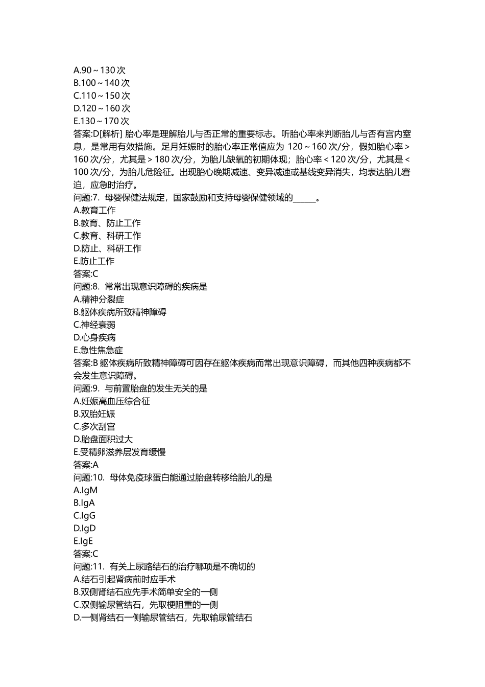 2025年医学类考试密押题库与答案解析临床执业医师模拟题_第2页