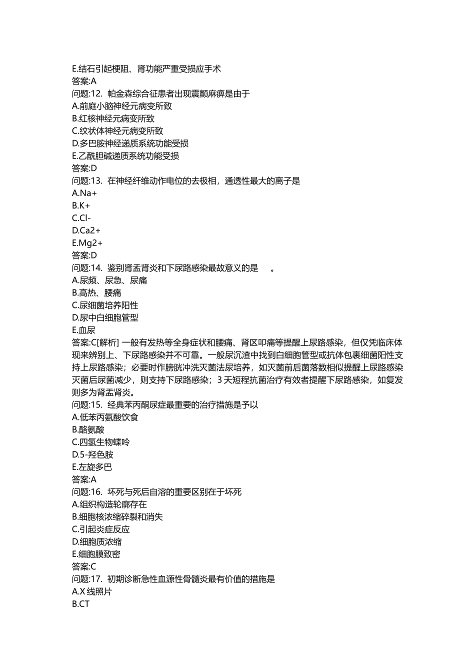 2025年医学类考试密押题库与答案解析临床执业医师模拟题_第3页