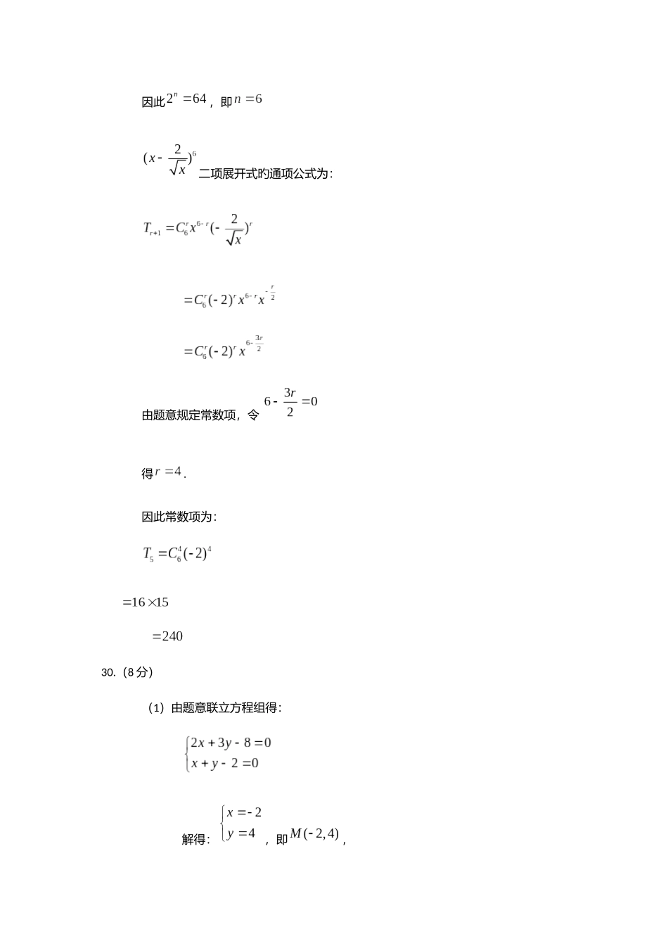 2025年浙江单招单考数学真题卷答案_第3页