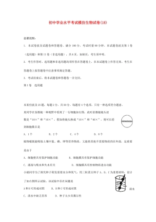 2025年新版湖南省祁阳县初中生物学业水平考试模拟试卷